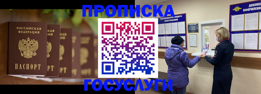 купить прописку в Ярославле